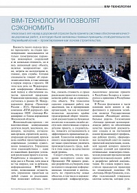 BIM-технологии позволят сэкономить 